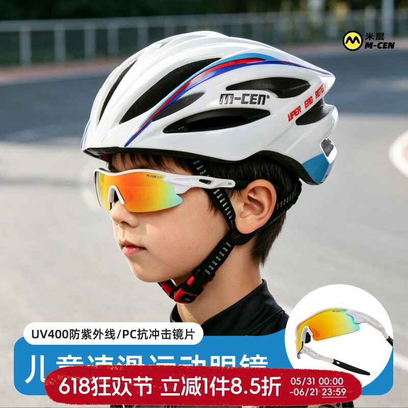 米层儿童速滑眼镜专业自行车轮滑骑行防风护目镜跑步运动偏光眼镜