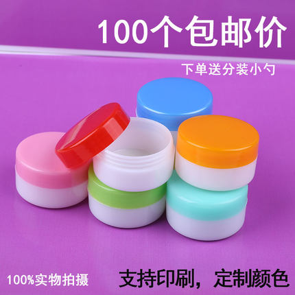5/10g克空盒高档化妆品分装瓶软膏盒面霜软膏盒子小样瓶100个包邮