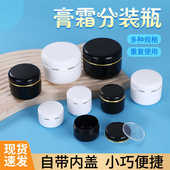 100克ml毫升PP金边银边膏霜盒面霜盒分装 盒面膜盒分装 瓶