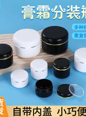 20 30 50 100克ml毫升PP金边银边膏霜盒面霜盒分装盒面膜盒分装瓶