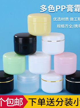 PP面霜圆盒20/30/50/100g克膏霜瓶 试用装小样盒瓶化妆品分装盒瓶