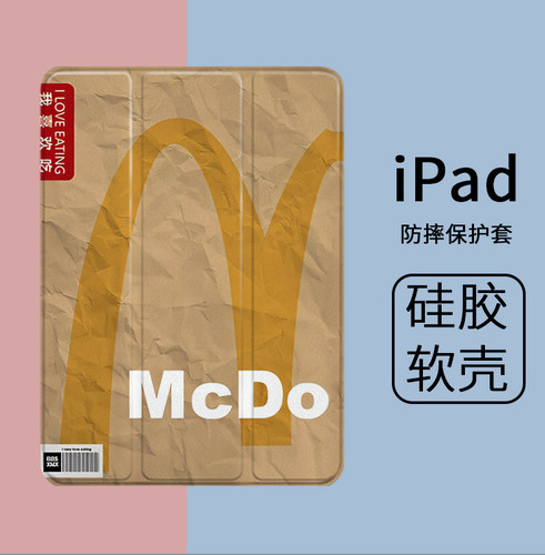 麦当劳适用2020pro11苹果平板