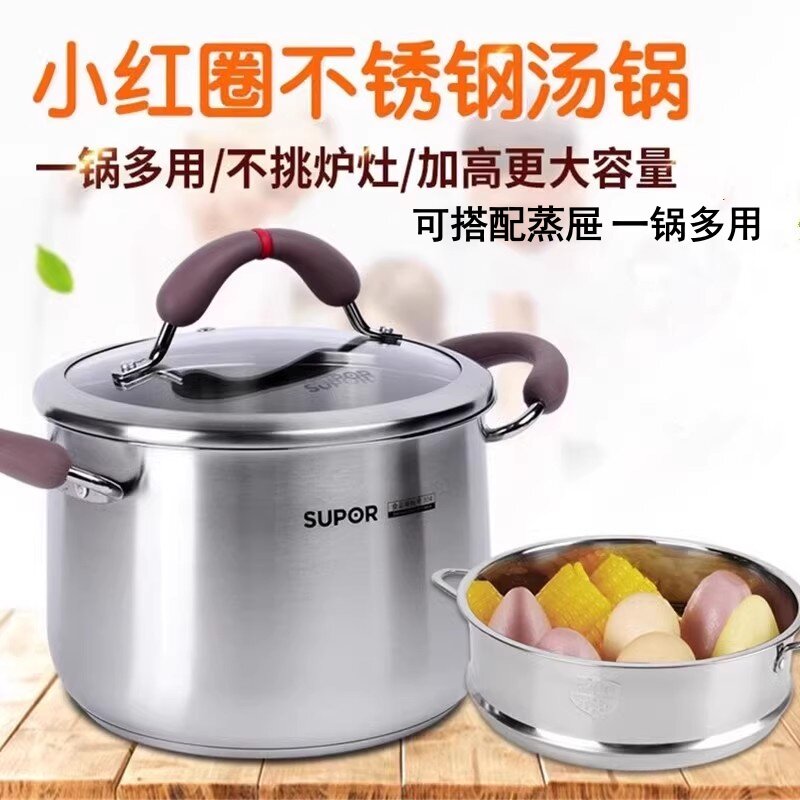 苏泊尔汤锅304不锈钢加高加厚小蒸锅燃气电磁炉通用RT22AA1/24AA2
