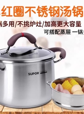 苏泊尔汤锅304不锈钢加高加厚小蒸锅燃气电磁炉通用RT22AA1/24AA2
