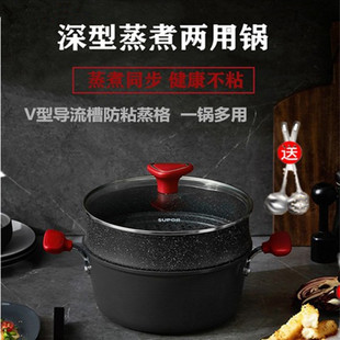 苏泊尔星星石蒸锅汤锅20cm不粘锅家用煮面锅24cm蒸煮锅电磁炉通用