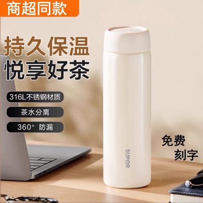苏泊尔保温杯316L不锈钢车载便携简约泡茶杯男女学生保温保冷水杯