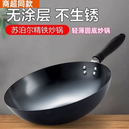 苏泊尔圆底炒锅无涂层熟铁锅轻便不易生锈家用老式大铁锅燃气专用