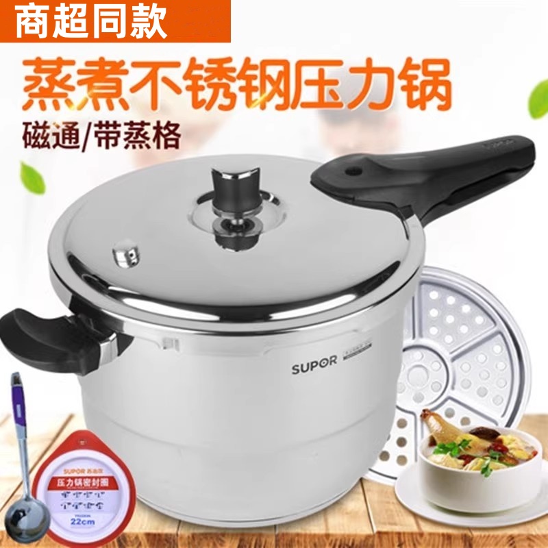 304不锈钢压力锅高压锅苏泊尔