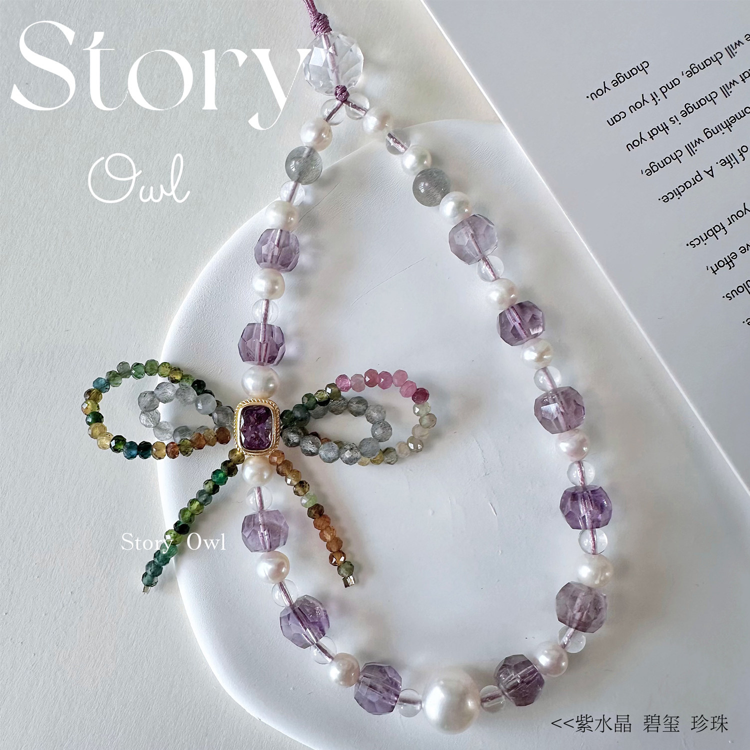 【花野初柠】原创设计天然紫水晶珍珠碧玺蝴蝶手机链手腕挂绳礼物