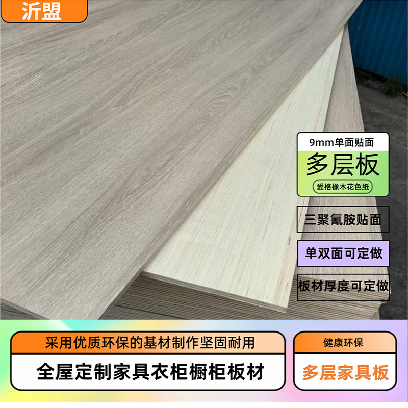 三合板爱格橡木多层板胶合板8厘11厘17厘板实木家具板五合板材图片
