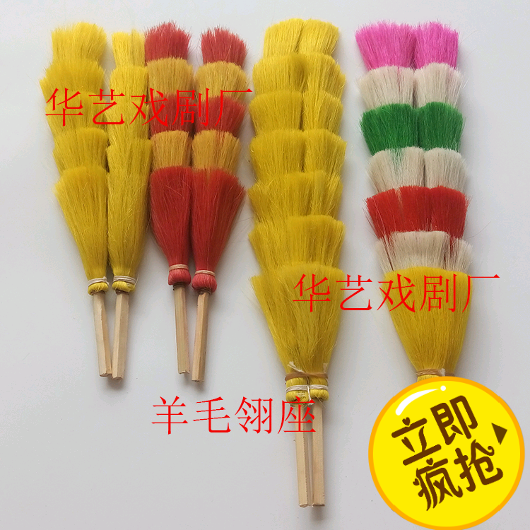 戏剧翎座真丝翎座羊毛翎座翎子翎脚俏花旦配件翎座紫金冠翎脚促销