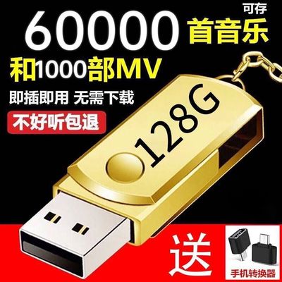 2024车载音乐高速u盘新歌热歌老推荐行网红歌曲mv无损高音质手机