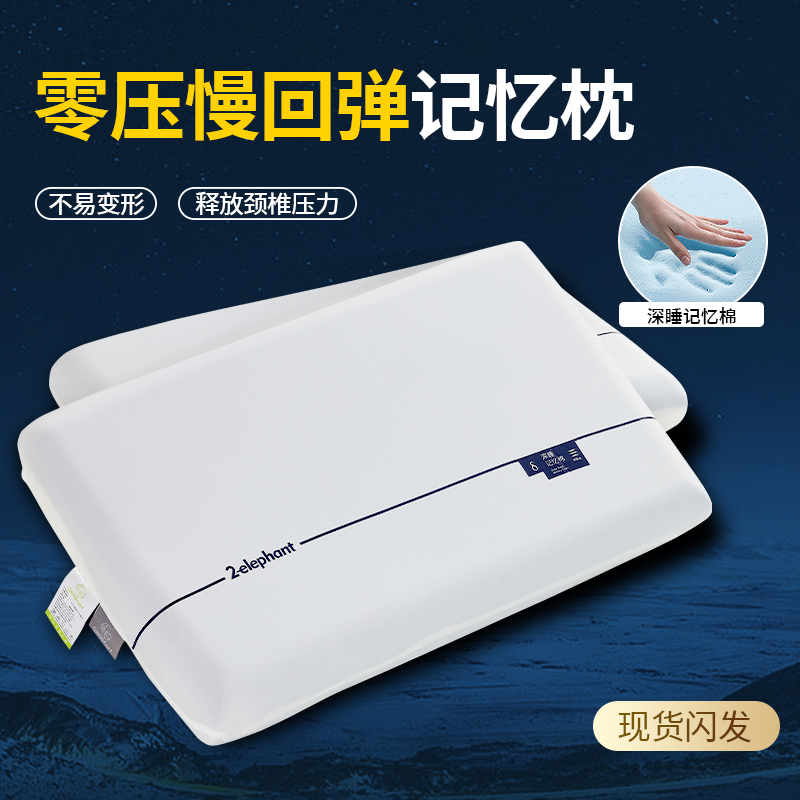 记忆棉枕头慢回弹护颈椎零压深睡一对便携式家用成人学生酒店专用