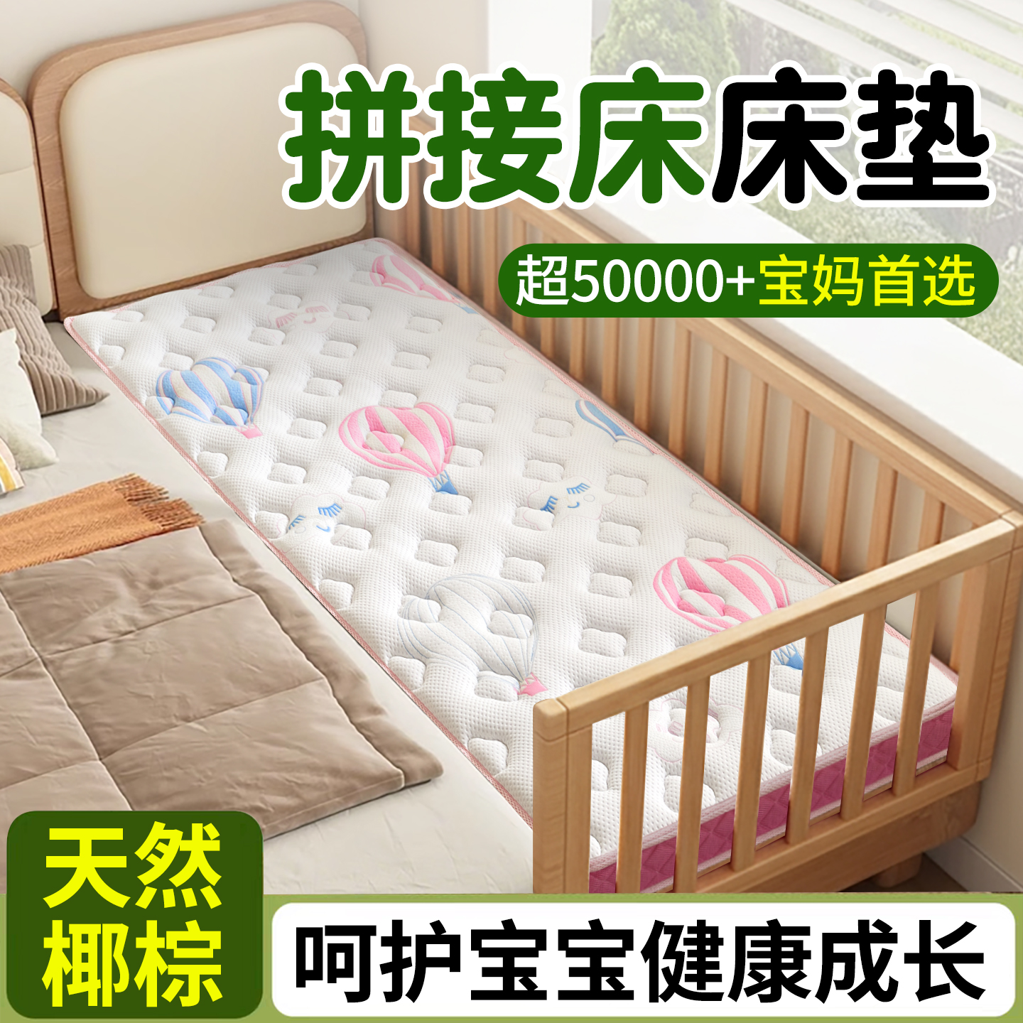 儿童专用拼接床垫【妈妈放心选】