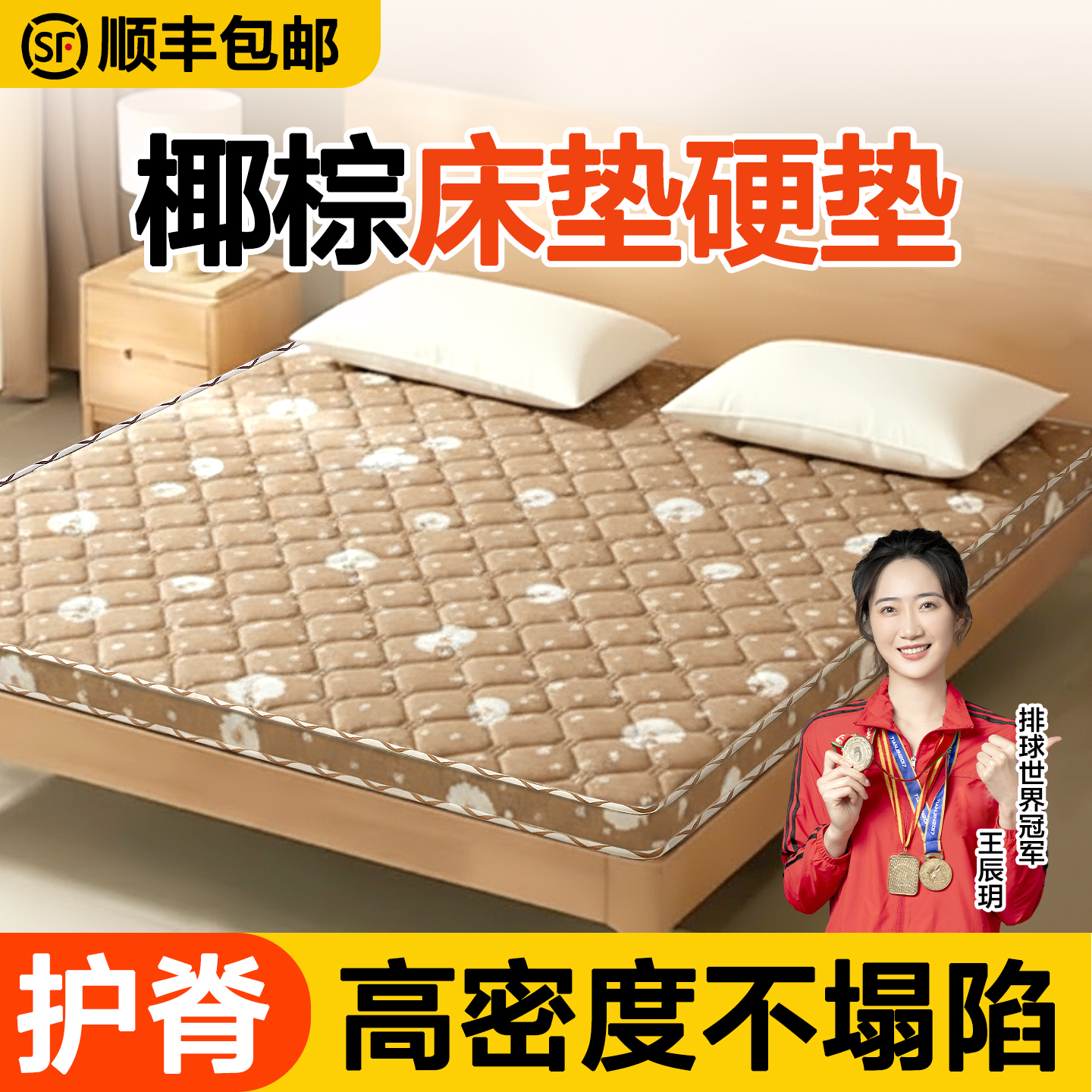 偏硬椰棕垫【科学护脊椎】不易塌