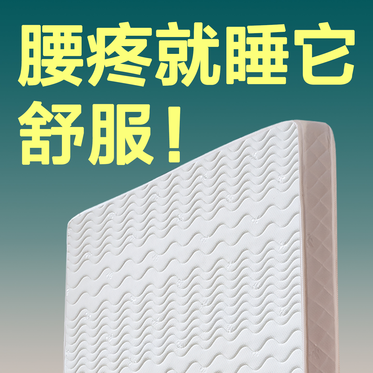护脊椰棕床垫【久睡不塌陷】