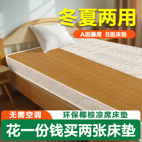 宿舍专用冬夏两用凉席椰棕床垫