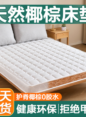 床垫棕垫天然椰棕床垫硬垫子席梦思床垫子180×2003e环保椰棕定制