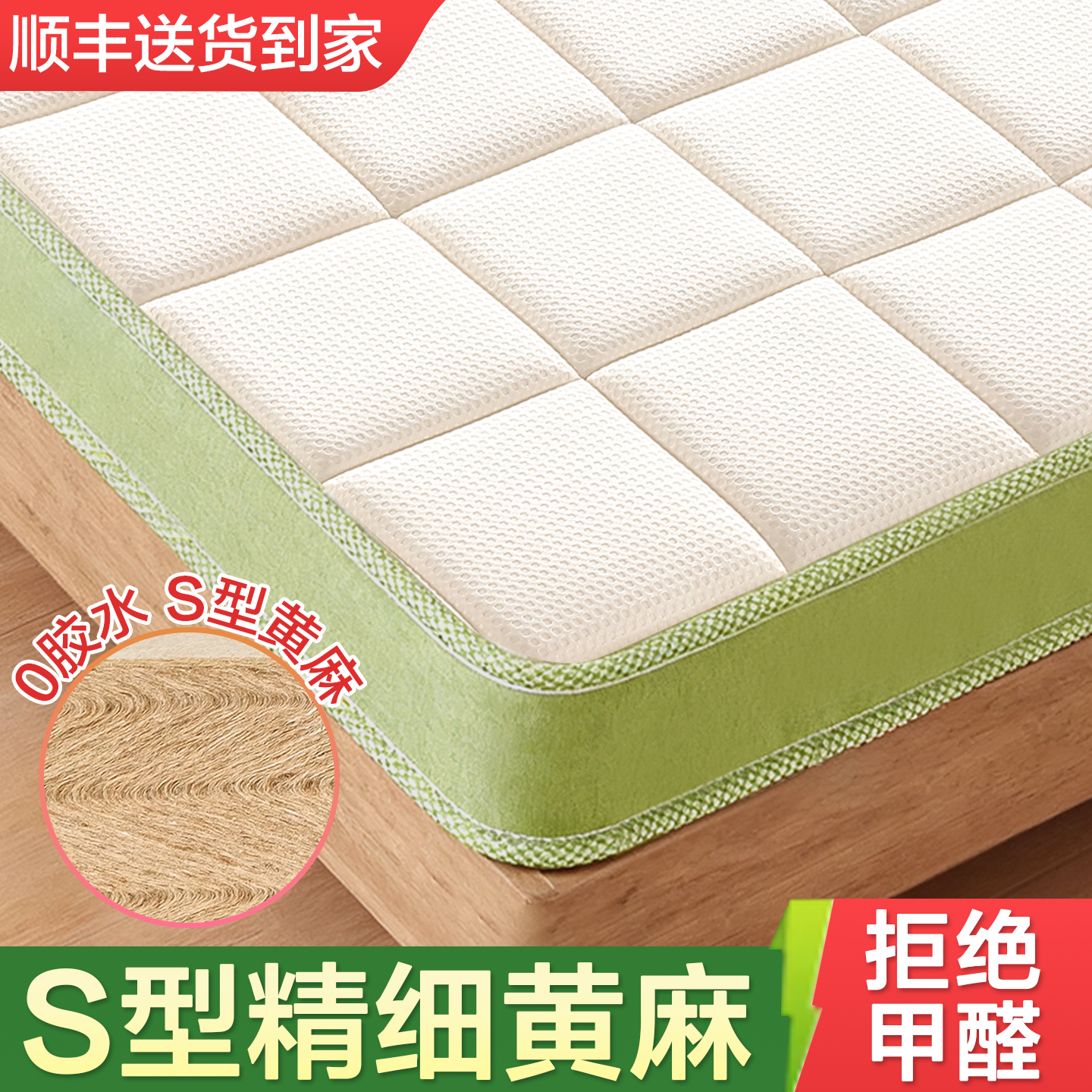 s型黄麻床垫【包邮到家】无甲醛