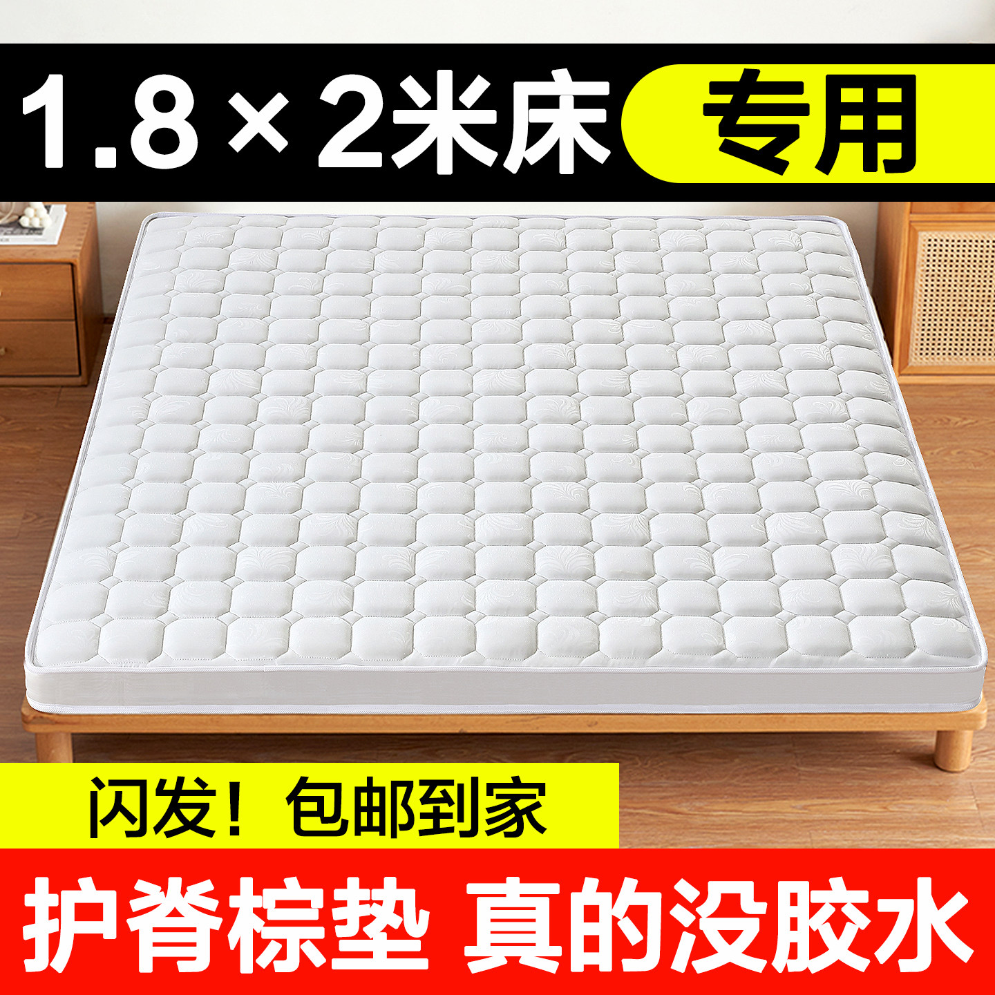 床垫180x200天然椰棕不塌陷图片