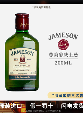 Jameson尊美醇威士忌200mL占美神威士忌玻璃瓶小洋酒版鸡尾酒基酒