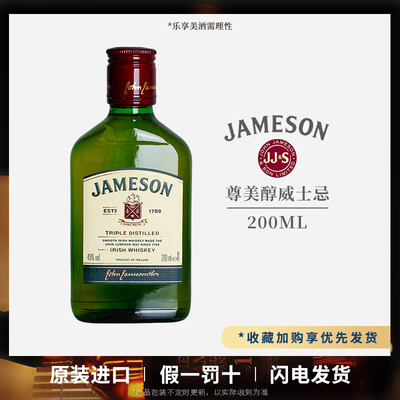 爱尔兰尊美醇威士忌200mL