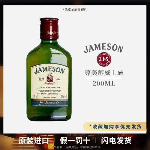 爱尔兰尊美醇威士忌200mL