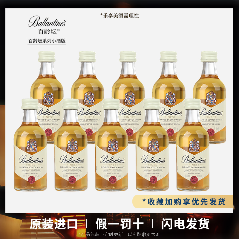 百龄坛特醇50ml*10瓶苏格兰威士忌便利店鸡尾酒调酒进口洋酒正品