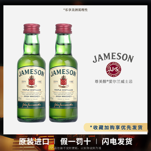 爱尔兰原瓶进口Jameson尊美醇50ML占美神威士忌玻璃瓶小洋酒版