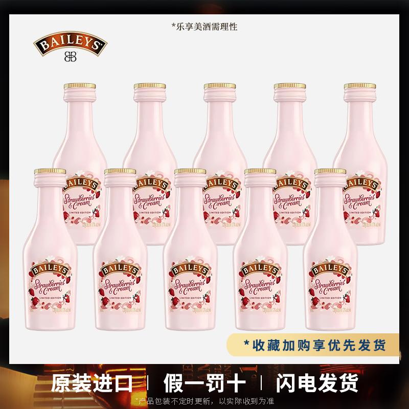百利50ml*10瓶草莓奶油味力娇酒
