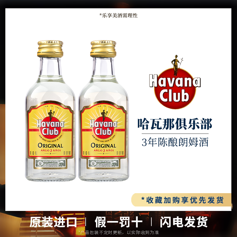 哈瓦那朗姆酒50ml朗姆酒玻璃瓶