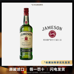 爱尔兰原瓶进口Jameson尊美醇350ML占美神威士忌玻璃瓶小洋酒版