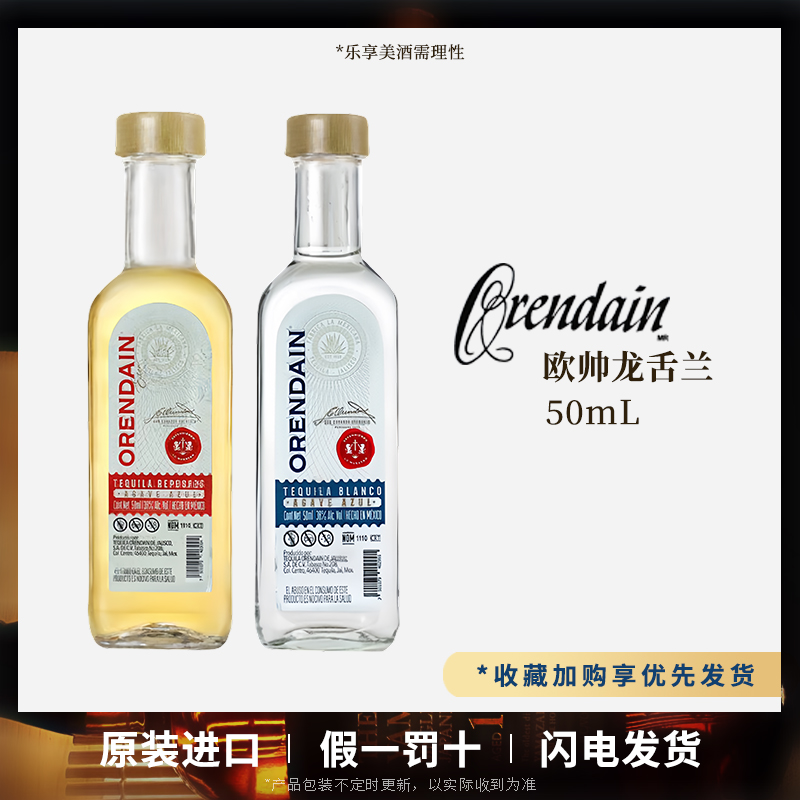 欧帅金标银标龙舌兰小瓶50mL墨西哥进口龙舌兰38度便利店调酒基酒