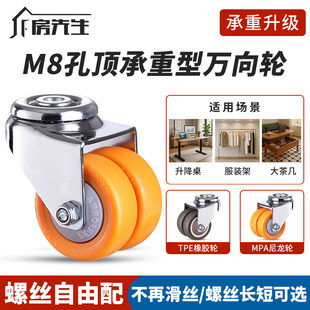 尼龙孔顶轮输液架脚轮小推车美容仪器耐磨万向轮双排轮加长M8丝杆