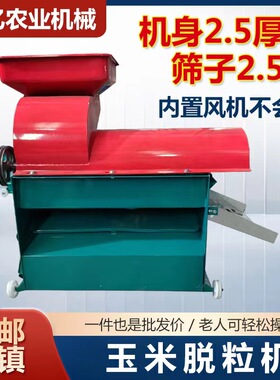 新款加厚家用小型绞龙玉米脱粒机全自动机器电动包谷剥离器220V蛟