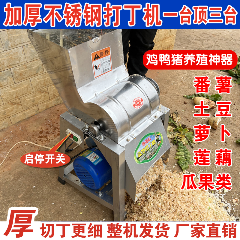 瓜果打丁机小型电动不锈钢家用萝卜水果红薯土豆切丁机颗粒养殖机