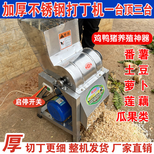 瓜果打丁机小型电动不锈钢家用萝卜水果红薯土豆切丁机颗粒养殖机