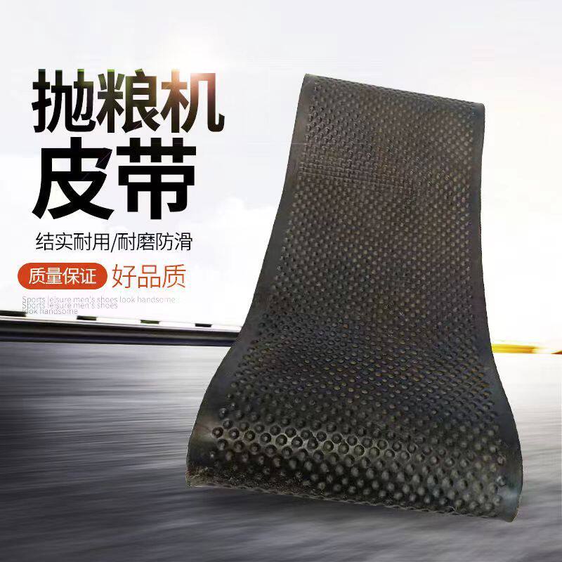 抛粮机皮带配件尼龙麻坑