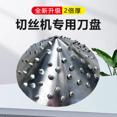 蔬菜粉碎机刀盘养殖切丝机配件桶式擦丝机擦盘蔬菜切碎机切丝刀盘