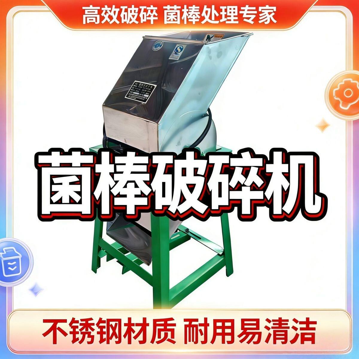 菌种撕碎机香菇平菇羊肚菌菌种菌棒破碎机萌发菌撕碎机
