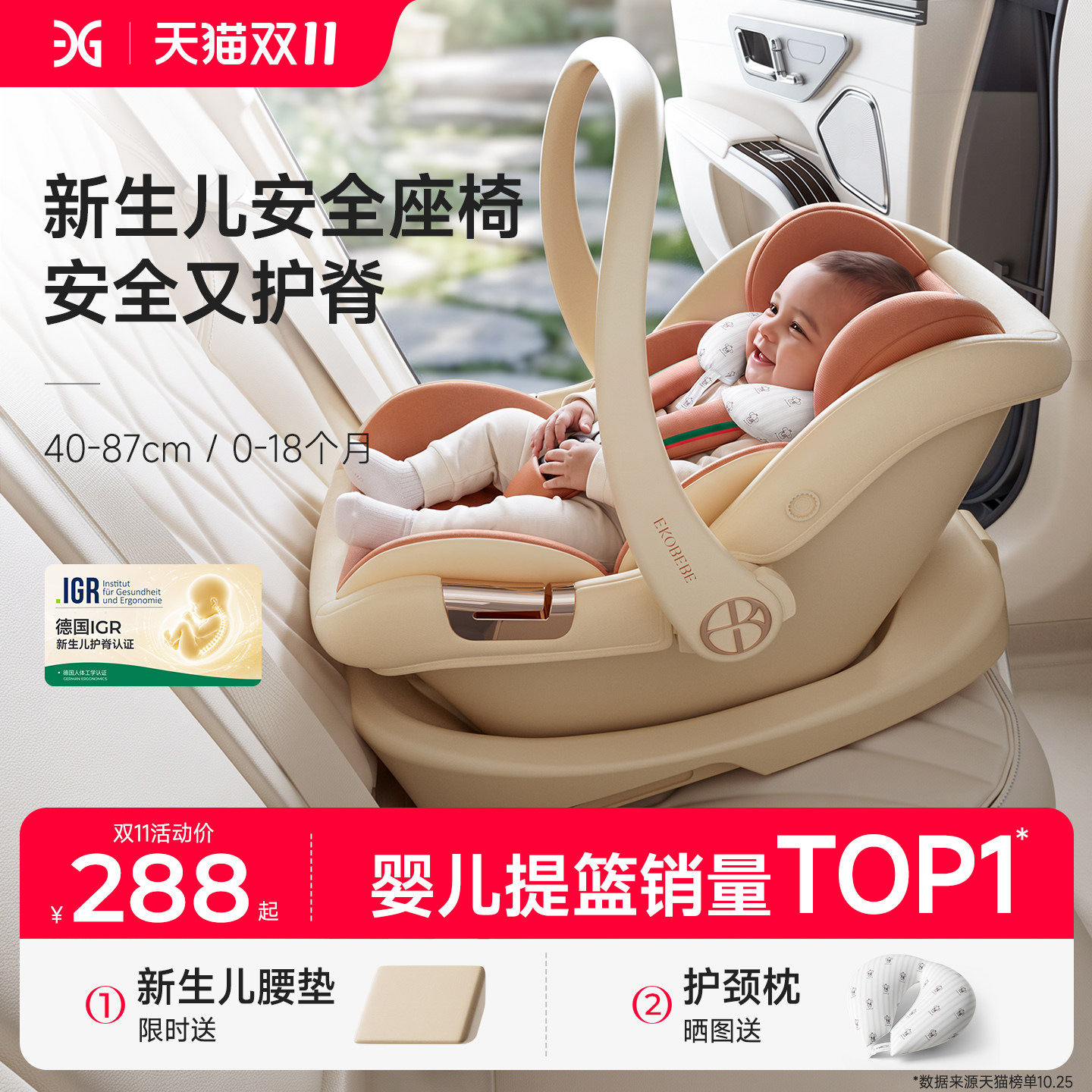 怡戈安全提篮新生婴儿出院婴儿提篮外出便携式婴幼儿宝宝车载座椅