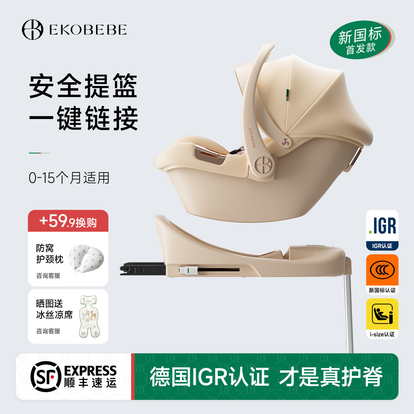怡戈安全提篮新生婴儿出院婴儿提篮外出便携式婴幼儿宝宝车载座椅