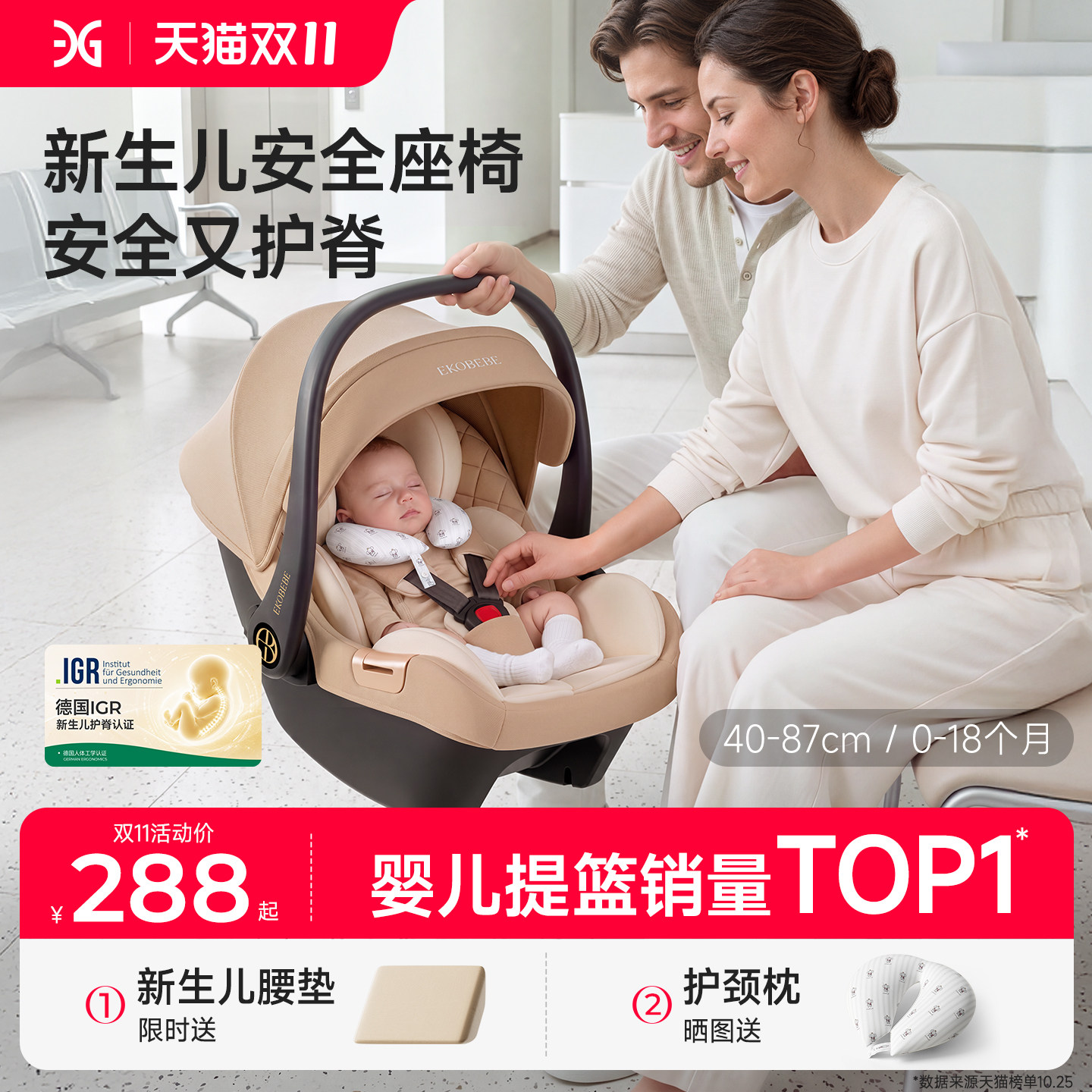 怡戈新生婴儿出院婴儿提篮外出便携式安全提篮婴幼儿宝宝车载座椅