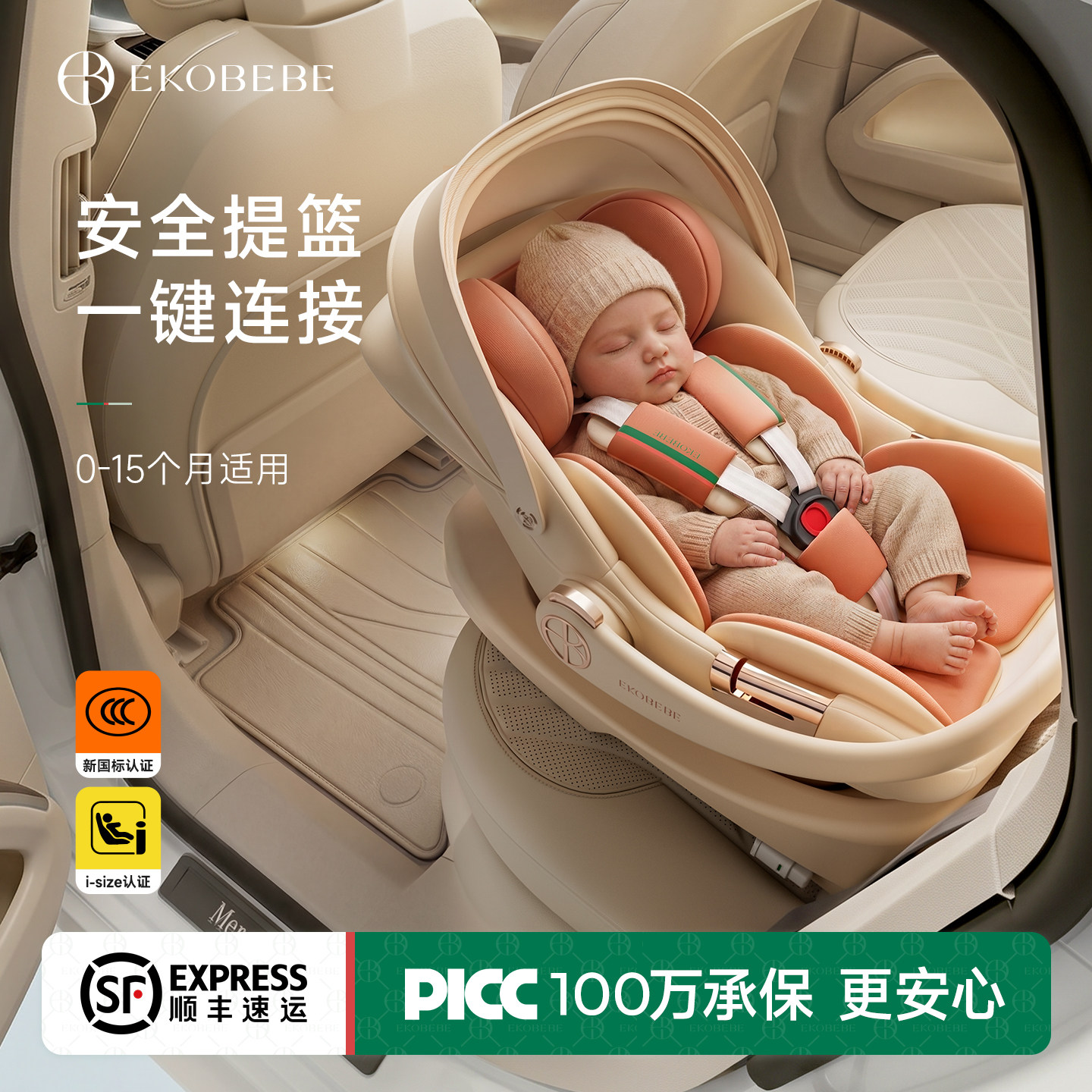 怡戈婴儿安全提篮新生宝宝睡篮提篮式车载安全底座便携式外出摇篮
