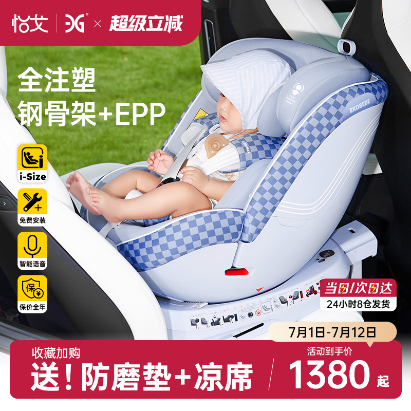 怡戈云朵艙0-7歲車載安全座椅