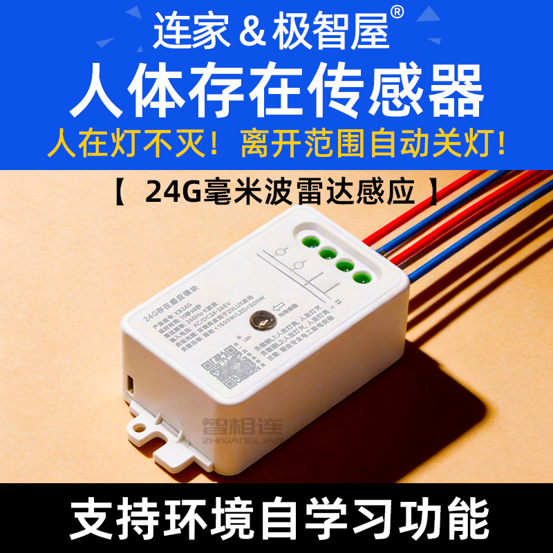 24G毫米波人体存在雷达感应器图片