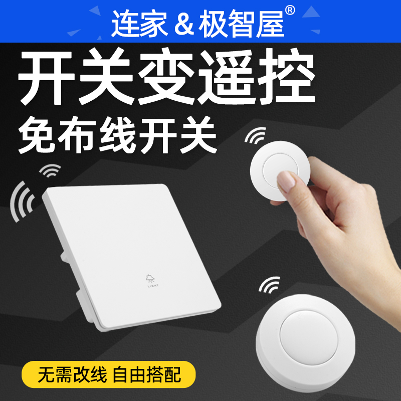 创剑免布线智能86型面板遥控开关