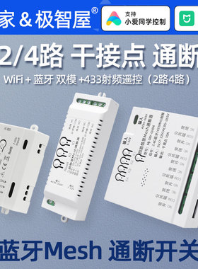 已接入米家APP智能mesh干接点通断器小爱同学语言控制通断信开关