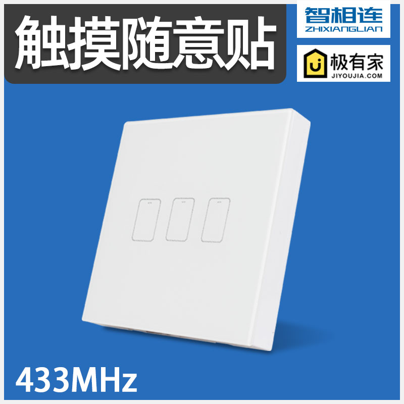 触摸无线433mhz频率芯片遥控开关