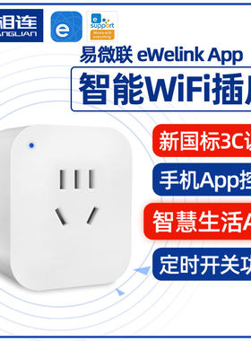易微联app家用手机wifi远程控制